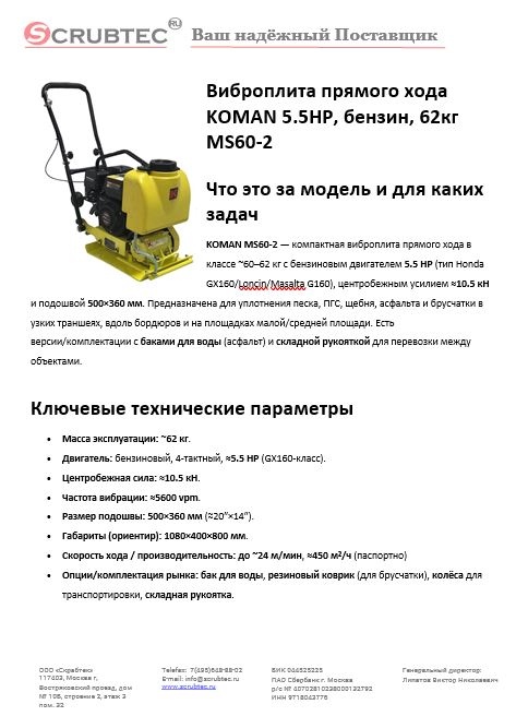 Обложка презентации Soteco GS 3/78 CYC